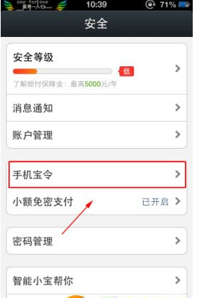 QQ截图20180423132047.png 小编分享轻松开通支付宝手机宝令的具体步骤截图