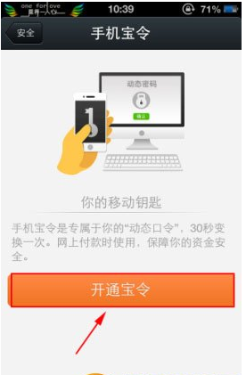 QQ截图20180424154921.png 小编分享轻松开通支付宝手机宝令的具体步骤截图