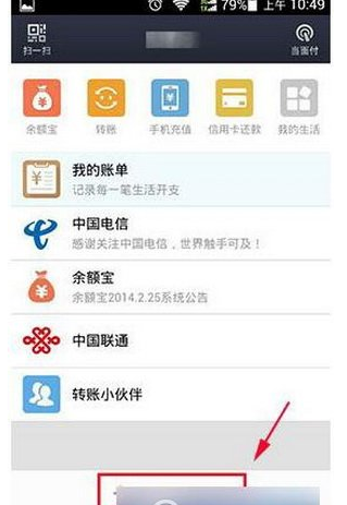 QQ截图20180423132047.png 使用支付宝无忧停车的具体方法截图