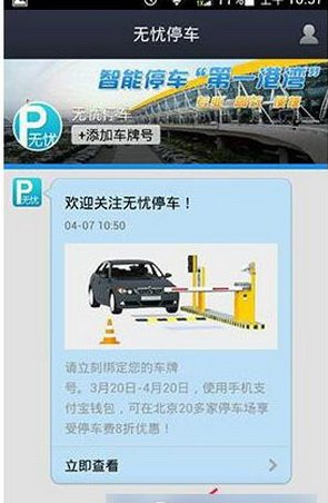 QQ截图20180424154935.png 使用支付宝无忧停车的具体方法截图