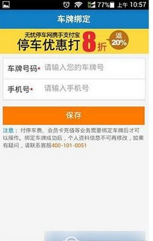 QQ截图20180424162053.png 使用支付宝无忧停车的具体方法截图