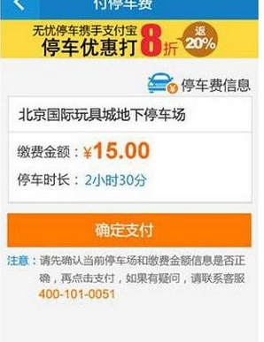 QQ截图20180424162104.png 使用支付宝无忧停车的具体方法截图