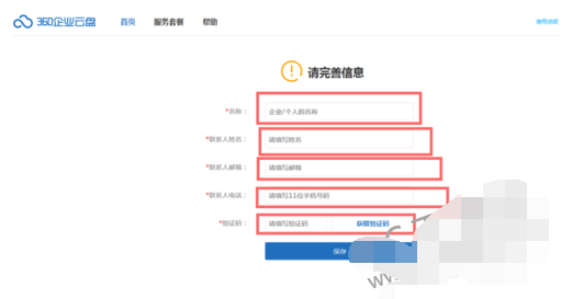 11.png 轻松使用360企业云盘的具体操作教程截图