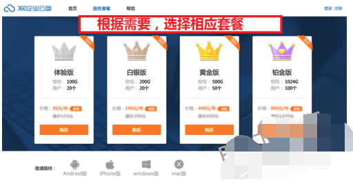 11.png 轻松使用360企业云盘的具体操作教程截图