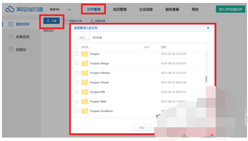 11.png 轻松使用360企业云盘的具体操作教程截图