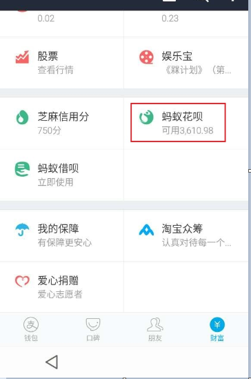 关于查看支付宝花呗额度明细的具体步骤。