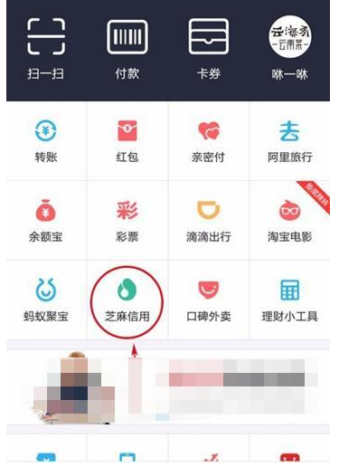 小编教你支付宝芝麻信用分绑定名片全能王的具体步骤。