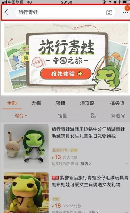 我来教你淘宝旅行青蛙怎么进入，只需几步就搞定。