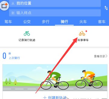 高德地图使用共享单车的步骤介绍截图