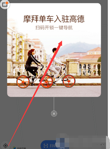 高德地图使用共享单车的步骤介绍截图