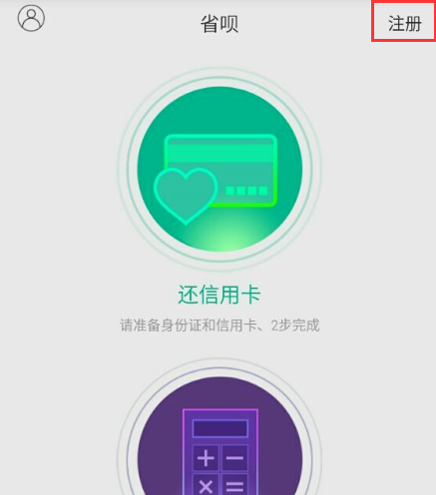 关于我来教你轻松注册省呗的具体方法。