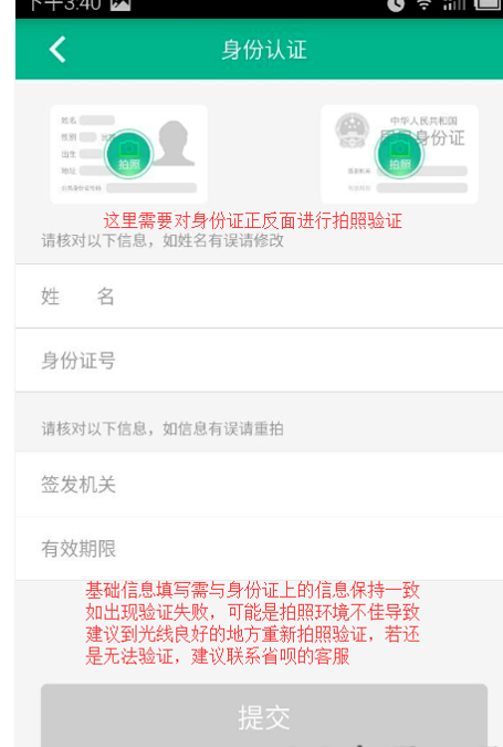 小编分享轻松注册省呗的具体方法截图