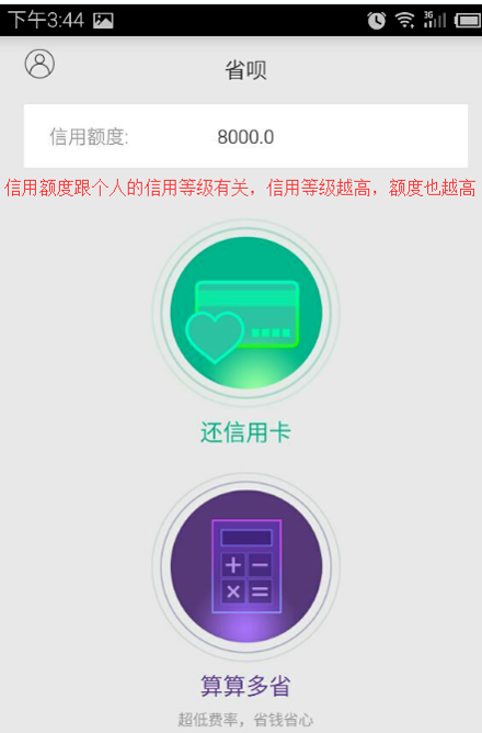 小编分享轻松注册省呗的具体方法截图
