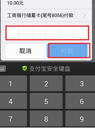 支付宝购买基金的图文教程截图