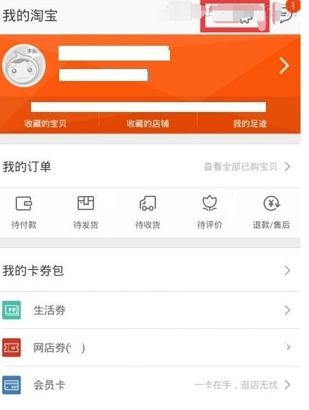 关于更换手机淘宝叮当猫铃声的图文教程。