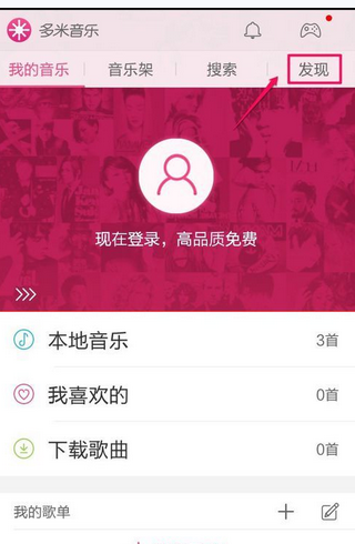今天说说多米音乐取消边听歌曲边下载的具体步骤。