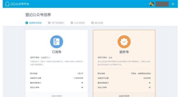 小编分享轻松注册QQ公众号的具体步骤截图