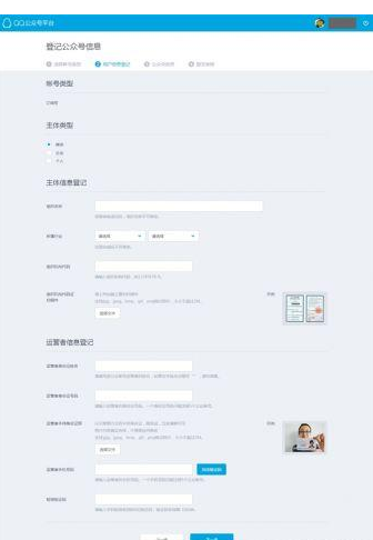 小编分享轻松注册QQ公众号的具体步骤截图