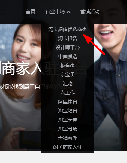 小编分享淘宝特价版商家入驻的方法讲解。
