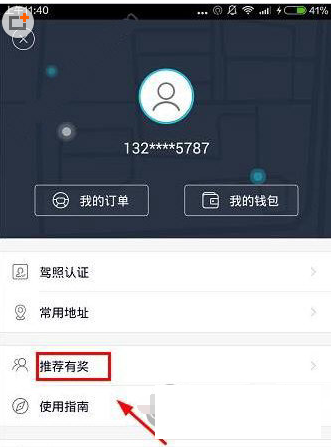 今天分享途歌TOGO邀请好友的具体步骤。