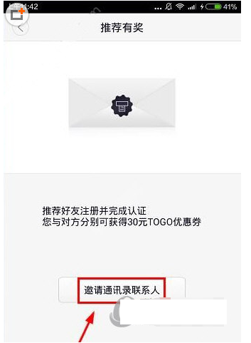 途歌TOGO邀请好友的具体步骤截图