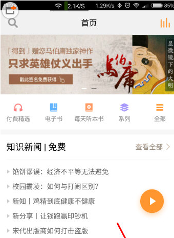关于得到app退出账号的图文步骤。