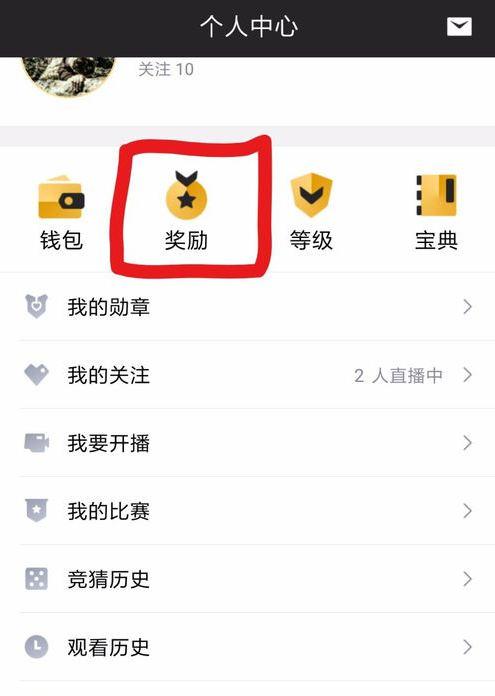 在企鹅电竞中领取金币的图文介绍截图