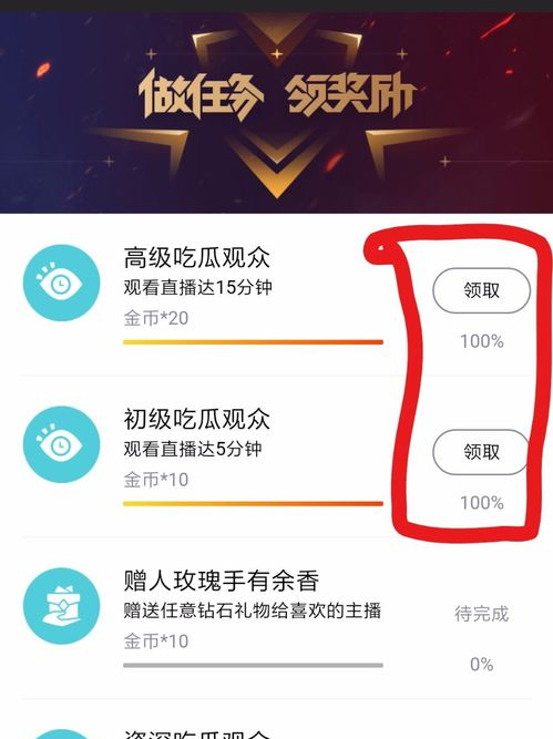 在企鹅电竞中领取金币的图文介绍截图