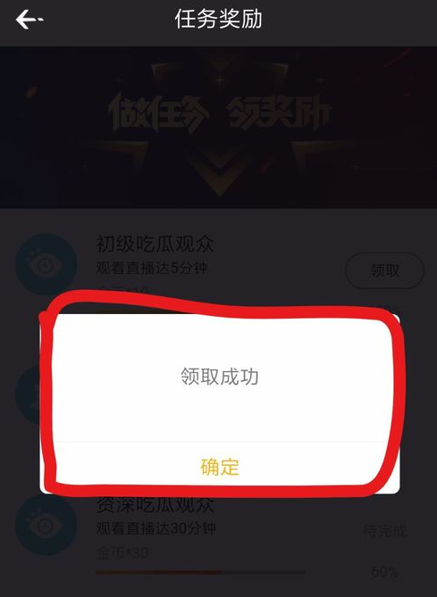 在企鹅电竞中领取金币的图文介绍截图
