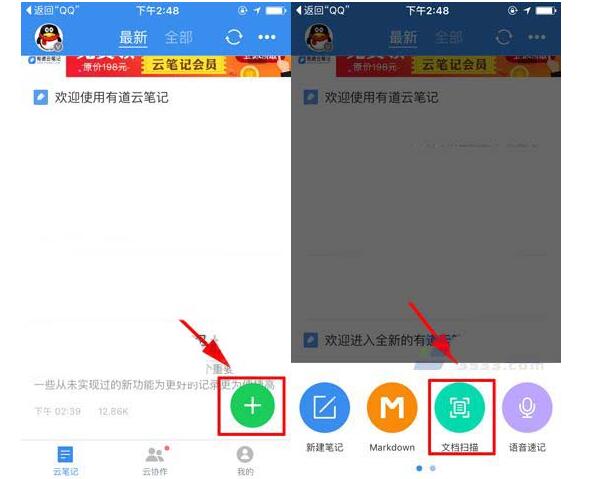 我来教你在有道云里使用OCR文本识别功能的图文教程。