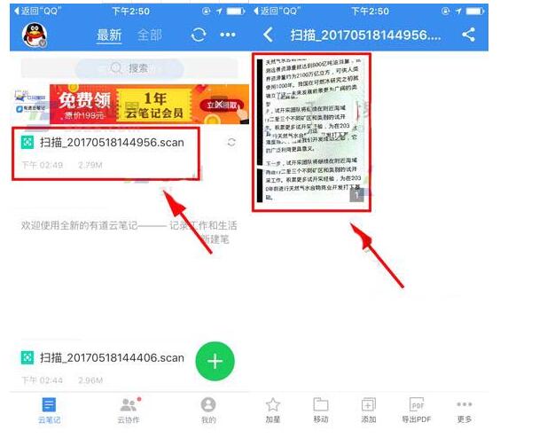 在有道云里使用OCR文本识别功能的图文教程截图