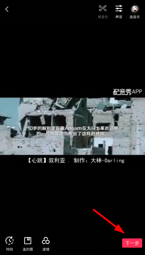 在抖音剪辑短视频的具体步骤截图