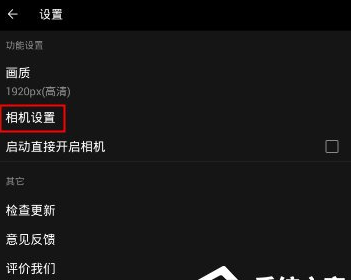 使用柚子相机关闭音效的图文教程截图
