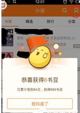 获取百度阅读阅读豆的具体步骤截图