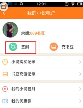 获取百度阅读阅读豆的具体步骤截图