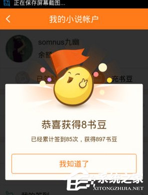 获取百度阅读阅读豆的具体步骤截图