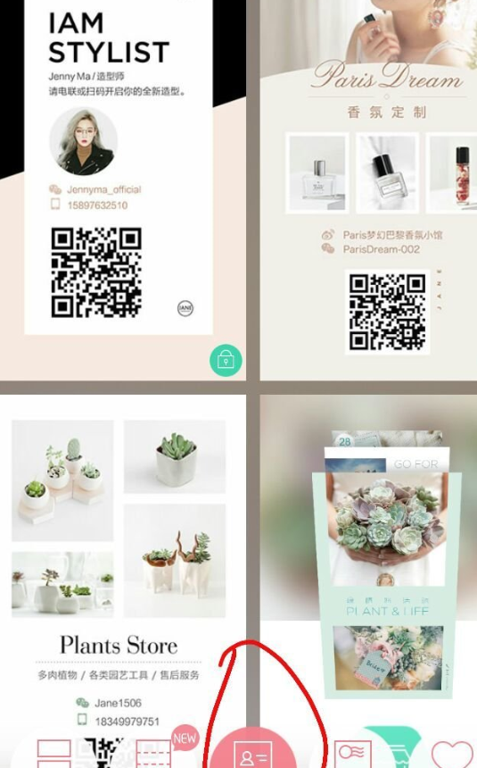 简拼APP制作二维码名片的图文教程截图