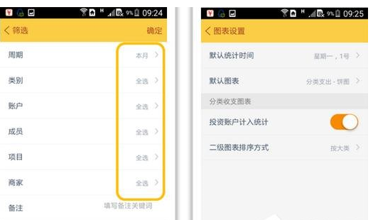 使用随手记筛选设置图表的具体方法截图