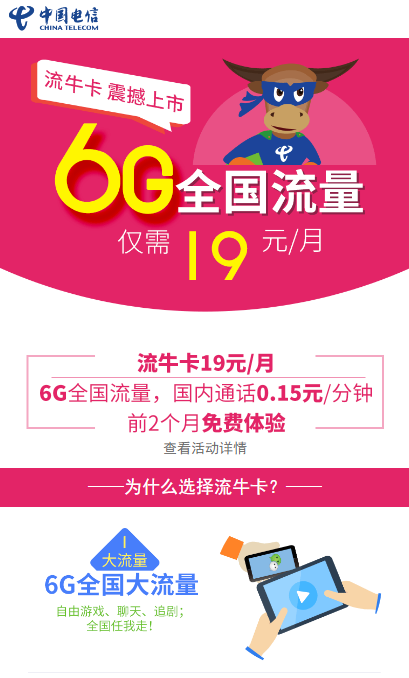 今天分享办理电信流牛卡的具体步骤。