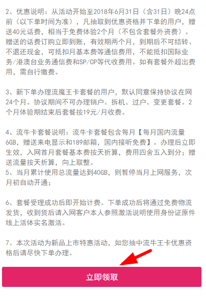 办理电信流牛卡的具体步骤截图