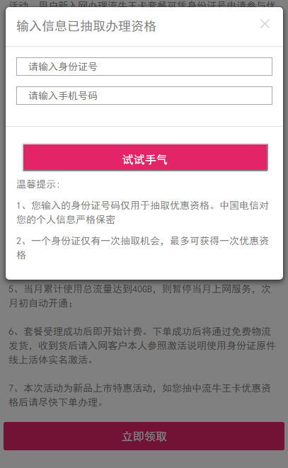 办理电信流牛卡的具体步骤截图