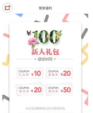 领取生日管家优惠券的详细步骤截图