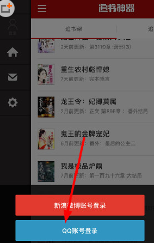 今天说说使用追书神器签到得书卷的具体步骤。