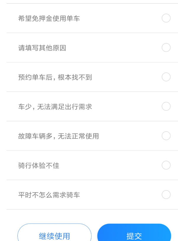 小蓝单车怎么申请退款,只需几步就解决截图