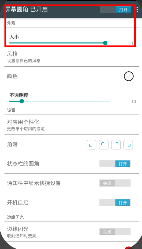 小编分享设置手机屏幕圆角的技巧今天分享。