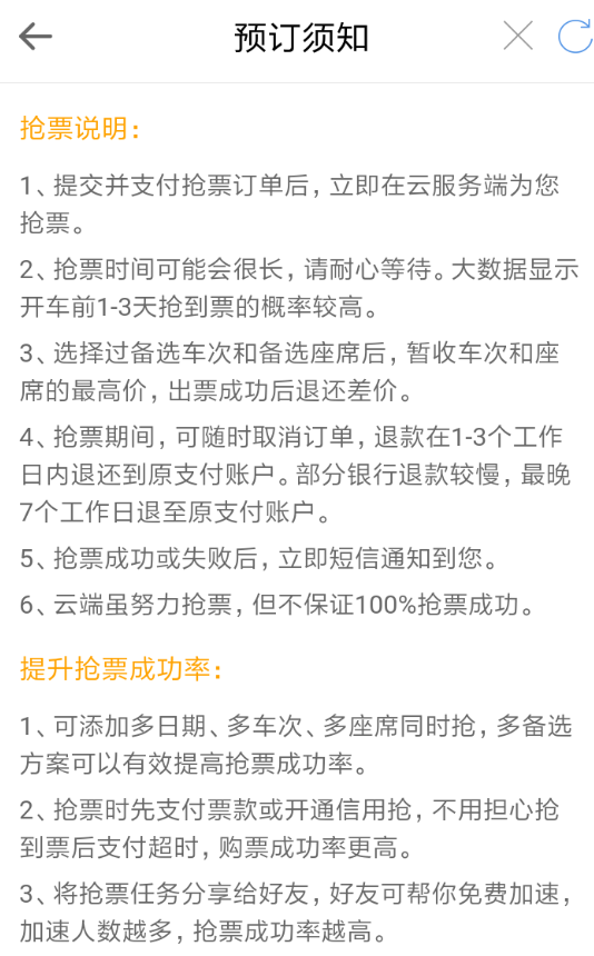 小编教你在智行火车票取消抢票的步骤讲解。