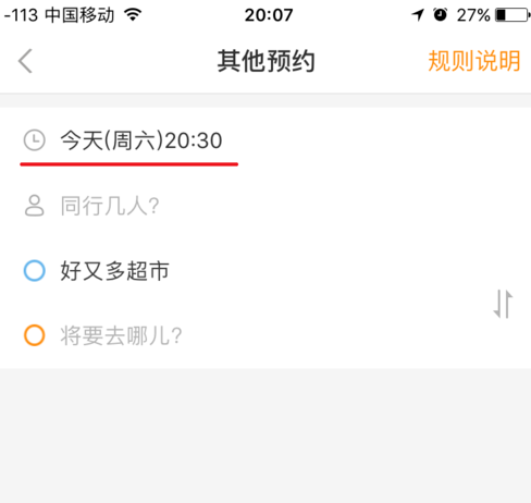 使用嘀嗒拼车约车的详细步骤截图