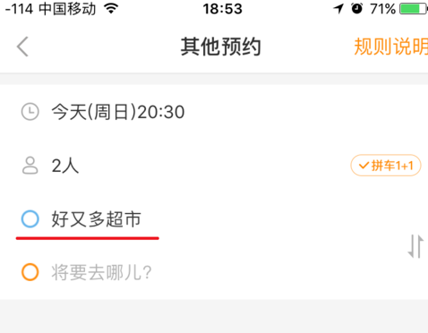使用嘀嗒拼车约车的详细步骤截图