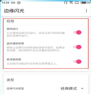 小编分享使用边缘闪光APP方法的图文介绍。