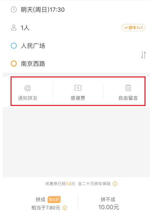 使用嘀嗒拼车约车的详细步骤截图